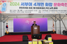 2024 서부여 4개면 화합 문화 축전 성료