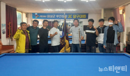 임실·무주·진안·장수 당구 동호인 참여, 3쿠션 대회 열려