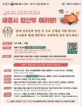 세종도시교통공사, 임산부 대상 누리콜 무료지원 연말까지 진행