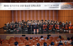 고창 모양청소년 오케스트라, 여덟번째 정기연주회