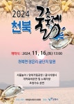 보령 천북 굴축제, 11월 16일 개막…제철 굴의 진미와 서해 낙조의 조화