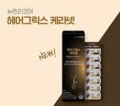 모발 고민, 건기식으로 관리한다 뉴트리코어, 헤어그릭스 케라넷 출시