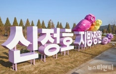 조일교 아산시장 권한대행, 신정호 지방정원 준공 현장 방문