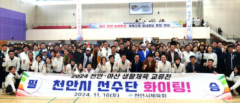 2024 아산·천안 생활체육 교류전 성료