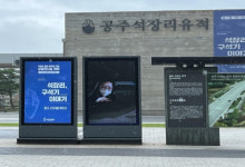 공주시, 행정 및 공공 전자게시대 2개소 설치 운영