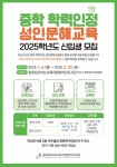 아산도서관, 2025학년도 중학학력인정 문해교육 신입생 모집
