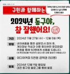 2024년 동구야, 참 잘했어요!...대전 동구, 온라인 투표 시작