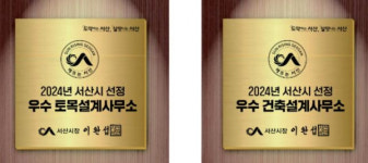 서산시, 2024년 원스톱 민원처리 우수 설계사무소 선정
