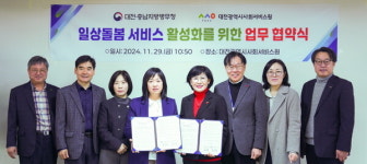 대전지역사회서비스지원단-대전·충남지방병무청, 일상돌봄 서비스 활성화 협약 체결