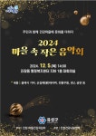 유성구 진잠건강나눔센터, 마을 속 작은 음악회 5일 개최