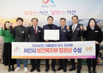 서산시, 자활 분야 보건복지부장관상 수상