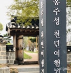 올겨울 홍성 어때?...BMW(버스,기차,걷기)여행지로 각광!