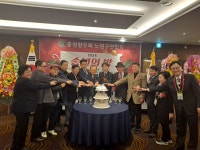 [포토] 충청향우회 노원구연합회, 2024 송년의 밤 행사 성황리 개최