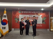 [포토] 충청향우회 노원구연합회, 2024 송년의 밤 행사 성황리 개최