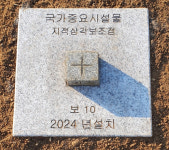 예산군, 망실된 지적기준점 복구 조치 완료
