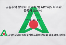 전아연, APT 지도자의 밤 및 유공자 포상식 개최