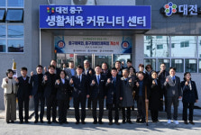 대전 중구, 생활체육 커뮤니티센터 개소식 개최