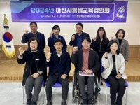 2024년 아산시 평생교육협의회 개최