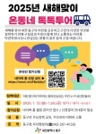 대전 동구, 2025년 새해맞이 온동네 톡톡투어 참여자 모집