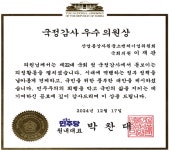 이재관 의원, 더불어민주당 2024년 국정감사 우수의원 선정