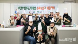 부안군, 올해 로컬푸드 체험행사 총 5회 진행