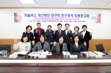 유성구의회 의원연구단체 마을버스 개선방안 연구회, 연구용역 최종보고회 실시