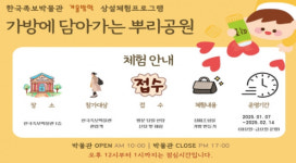 대전 중구, 한국족보박물관 겨울방학 체험 프로그램 운영