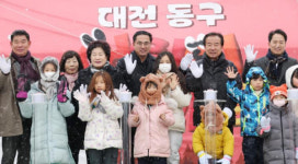 대전 동구, 겨울놀이터 어린이 눈썰매장 개장