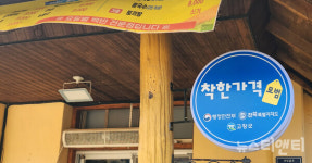 고창군, 착한가격업소 52개 확대 지정... 인센티브도 2백만 원으로↑