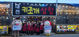 충남도, 대천키조개삼합 본점에 충남 대표 맛집 인증패 전달