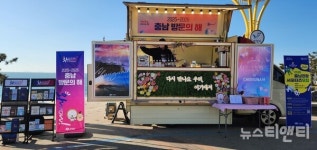 충남도, 대천해수욕장 만남의 광장서 충남 방문의 해 관광행사