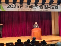 대덕문화원, 2025년 임시총회 개최...임찬수 상임부원장 제11대 원장 당선