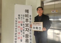 이해선 전 당진시 경제환경국장, 4.2 충청남도의원 재선거 예비후보 등록