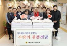 대전시의회 복환위, 설 맞아 월평종합사회복지관 위문