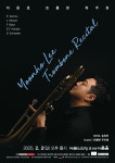 이윤호 트롬본 독주회 Yoonho Lee Trombone Recital