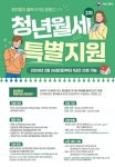 공주시, 청년월세 한시특별지원 '최대 480만원'