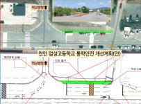 장혁 천안시의원, 업성고등학교 통학안전 확보 간담회 개최