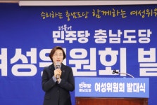 더불어민주당 충남도당, 여성위원회 발대식 개최