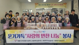 계룡시 자원봉사센터, 공유주방에서 따뜻한 나눔활동 전개