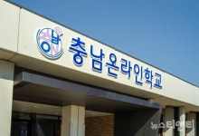 충남온라인학교 3월 1일 개교…63강좌 831명 참여