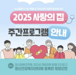 청양군, 정신질환자 사회 적응 돕는 사랑의 집 운영