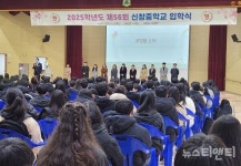 신창중학교, 남성리 이전 후 첫 입학식 개최