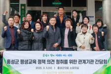 홍성군의회 행정복지위원회, 홍성군 평생교육 정책 의견 청취를 위한 관계기관 간담회 개최