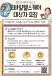 천안시 서북구보건소, 모바일 헬스케어 참여자 모집