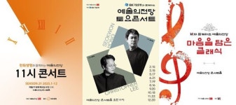 예술의전당 3월 마티네 콘서트 봄나들이 오세요