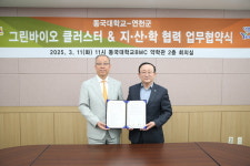 동국대, 연천군과 맞손... RISE 사업의 성공적 추진과 그린바이오 클러스터 기반 구축