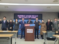 아산지역 국민의힘 소속 충남도의원 및 아산시의원 일동, (가칭)아산탕정2고등학교 조속 설립 강력 촉구