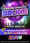 충주시, 어르신 위한 청춘 나이트 본격 개시