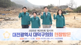 [포토] 대덕구의회, 연축동 신청사 공사 현장 점검