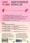 세종시 대평동 도서관에서 독서와 운동 즐겨요!